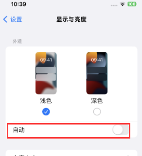 西区街道苹果15服务店分享iPhone15无法关闭深色模式怎么办 