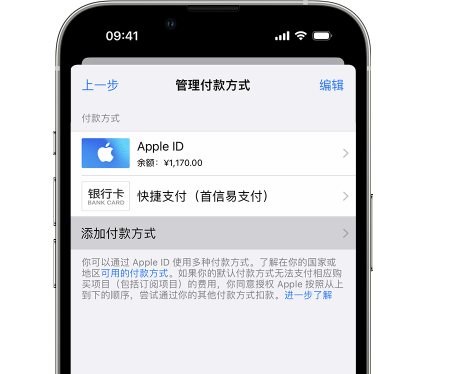 西区街道苹果维修服务中心如何通过家人共享更改iPhone付款方式 