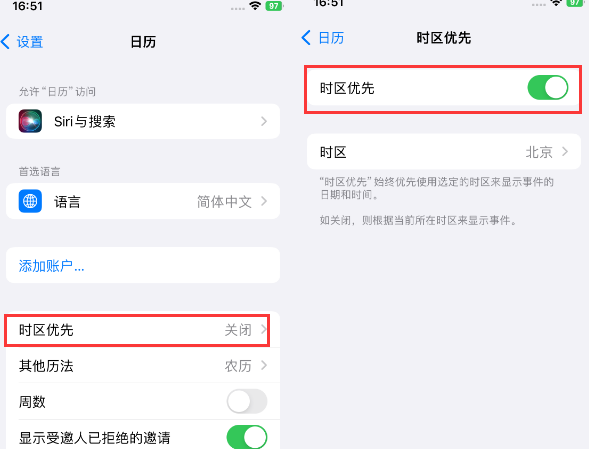 西区街道苹果15维修站分享iPhone15日历如何设定时区优先 