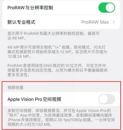 西区街道apple服务iPhone15Pro/ProMax如何使用录制空间视频功能 