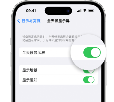 西区街道苹果15预约维修分享iPhone15如何设置全天候显示屏幕可见 