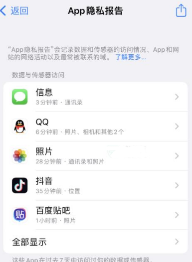 西区街道苹果15服务维修分享iPhone15如何开启App隐私报告