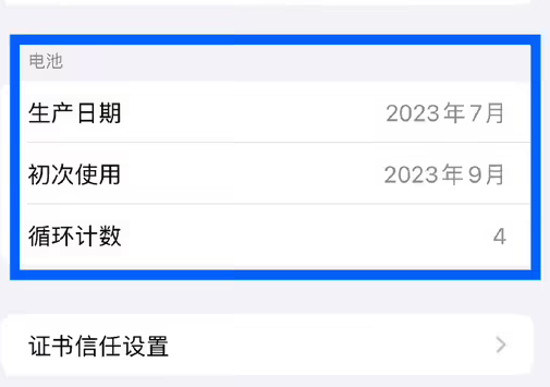 西区街道苹果15维修网点分享iPhone15/Pro查看电池循环次数方法