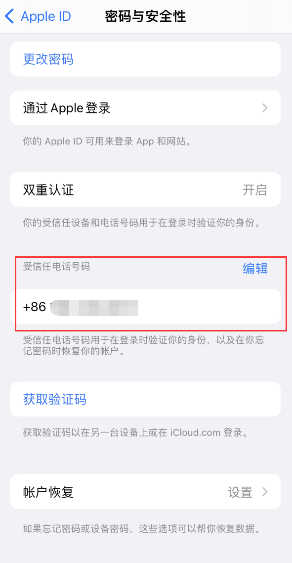 西区街道iPhone维修服务如何设置提示手机号码并未与此手机关联 